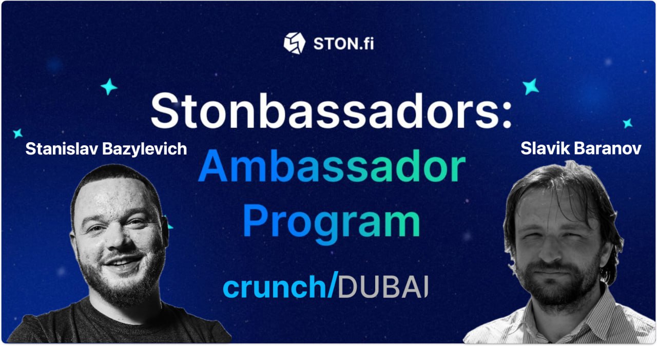 Crunch/Дубай и STON.fi программа ambassador для заработка токенов